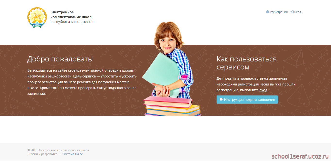 Электронная запись в 1 класс