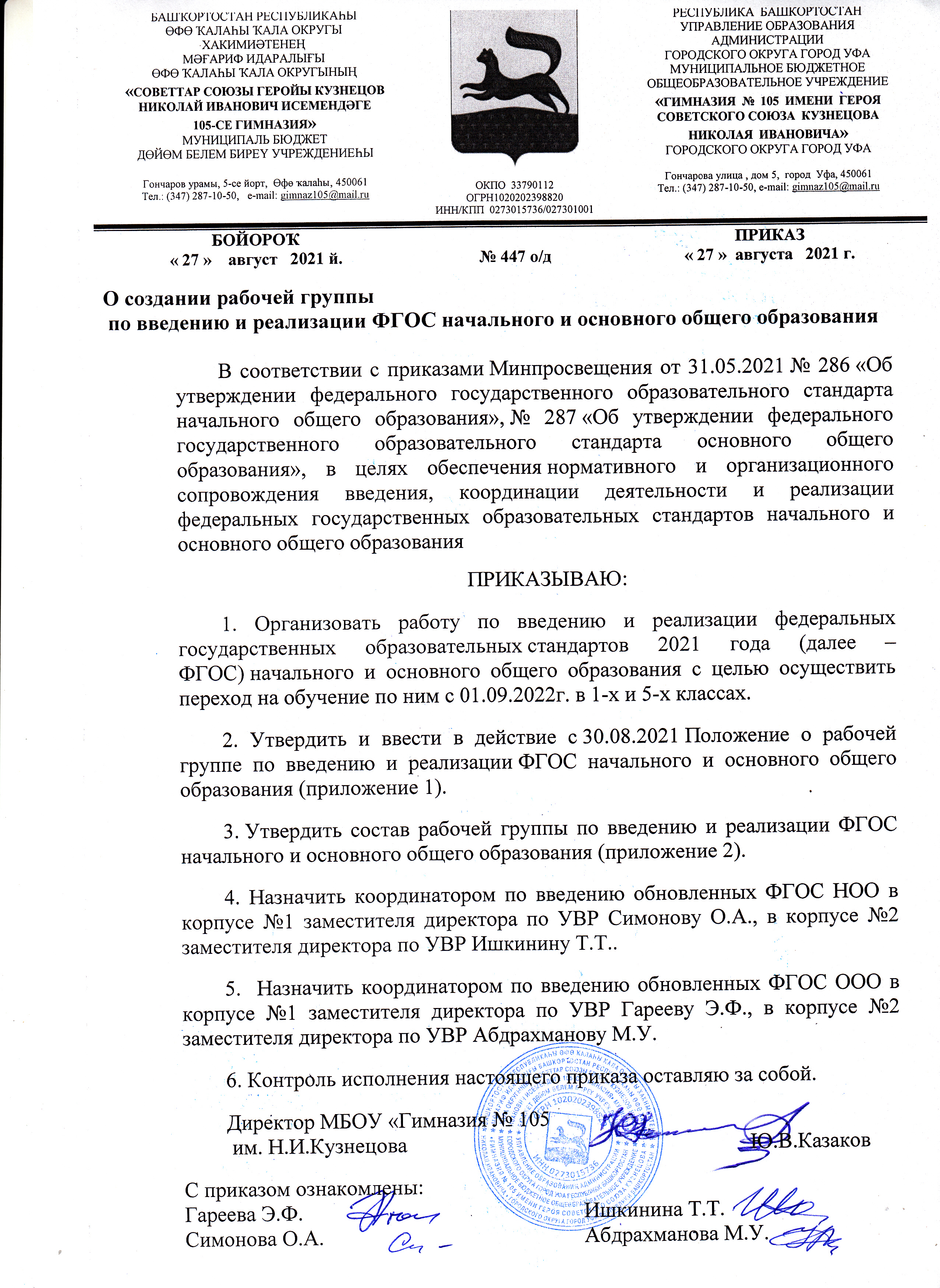 Приказ о создании рабочей группы