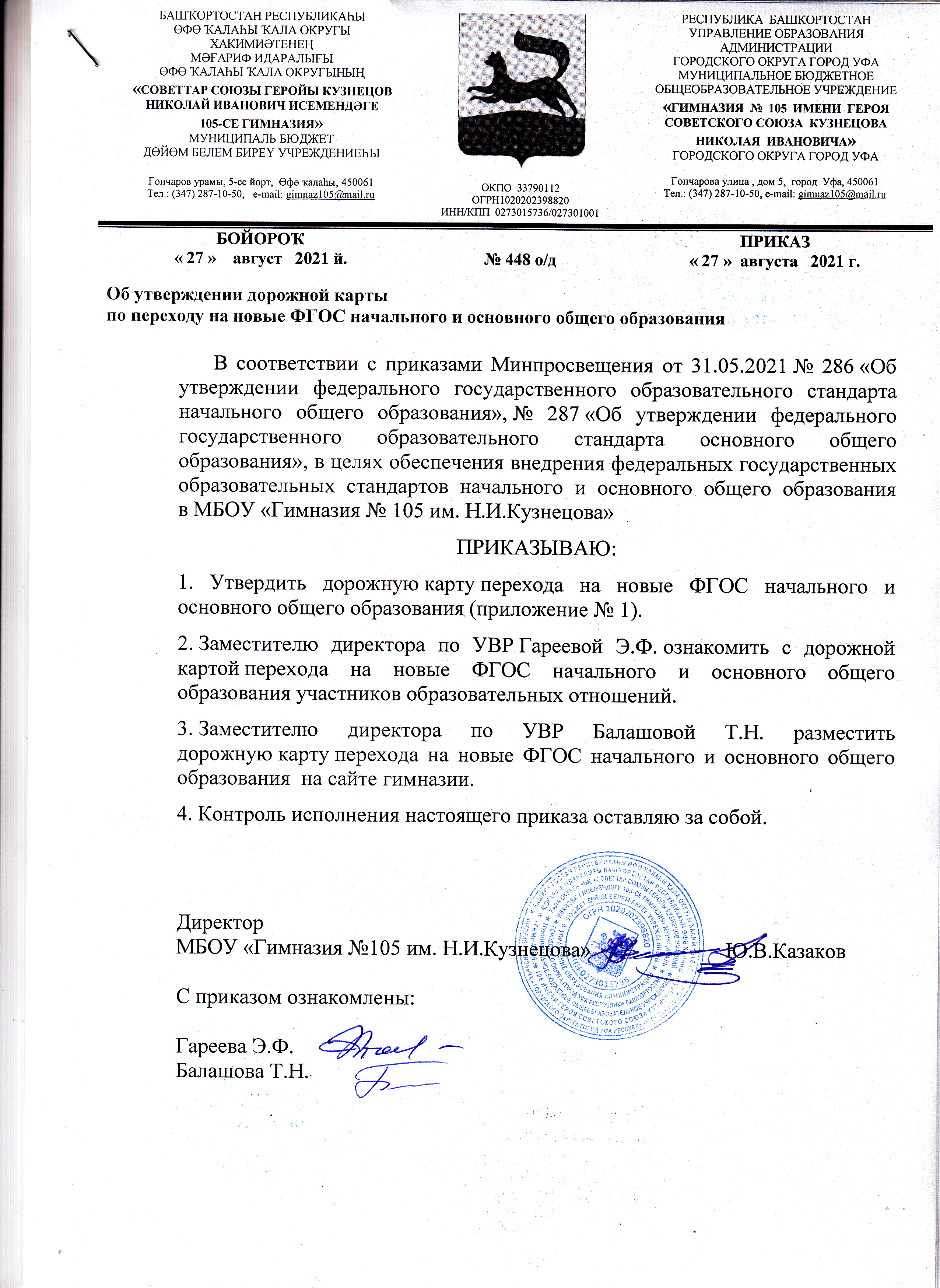 Приказ об утверждении дорожной карты